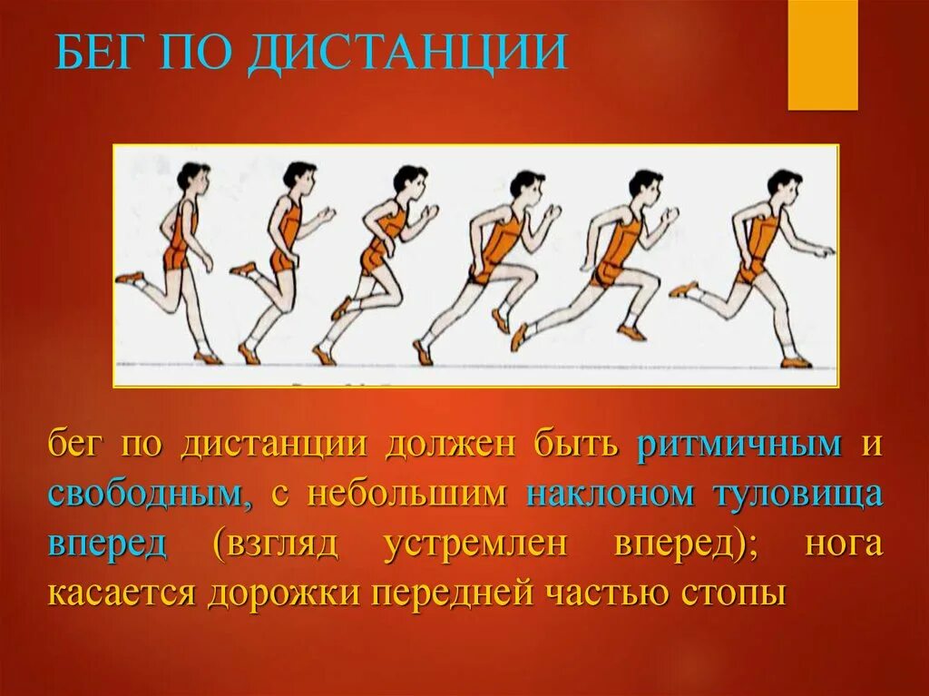 Техника бена на короткой дистанции. Совершенствование техники бега на короткие дистанции. Техника бега на короткие дистанции. Бег на короткие дистанции 2 класс. Бег на короткие дистанции физкультура.