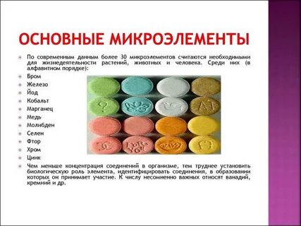 Необходимые для жизни элементы