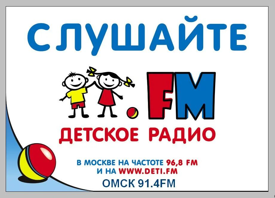 Детское радио. Детское радио дети.fm. Детское радио логотип. Радио детское радио. Radio детское