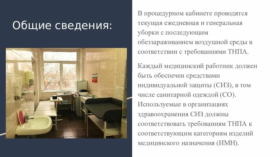 Обязанности процедурной медсестры. Работа медицинской сестры в процедурном кабинете. Особенности работы в процедурном кабинете. Деятельность процедурной медицинской сестры. Функции медицинской сестры процедурного кабинета.