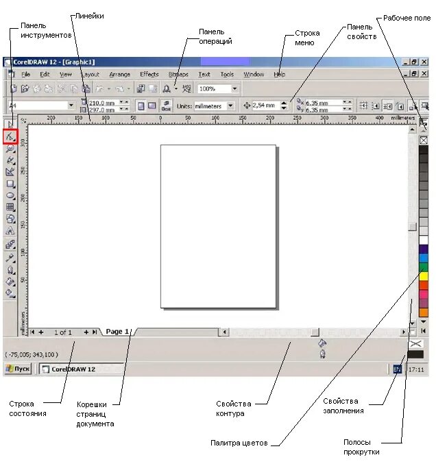 Поля кнопки экрана. Интерфейс графического редактора coreldraw. Панель инструментов редактора coreldraw. Интерфейс векторного графического редактора coreldraw. Интерфейс программы корел дроу.