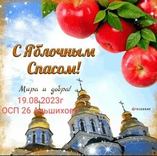 Смс с яблочным спасом и преображением господним