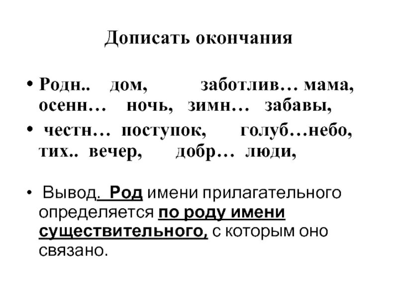 Правописание окончаний прилагательных 3 класс карточки