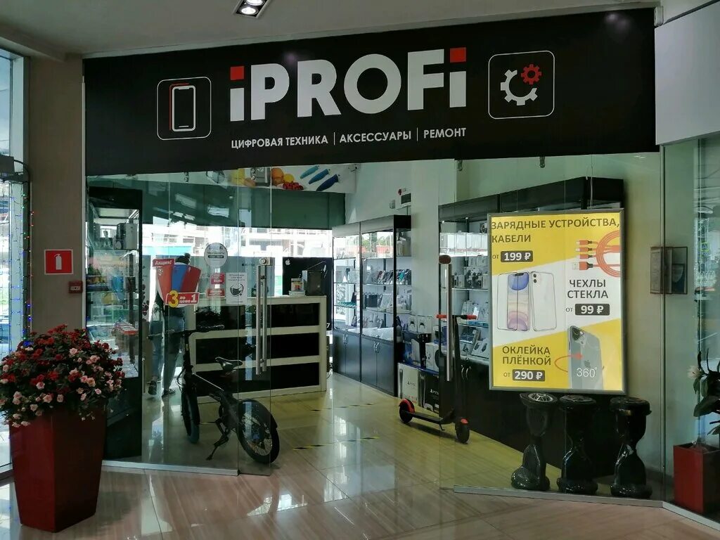 Айпрофи новороссийск каталог. Iprofi центр города. Айпрофи новороссийск. Iprofi новороссийск. Айпрофи новороссийск каталог.