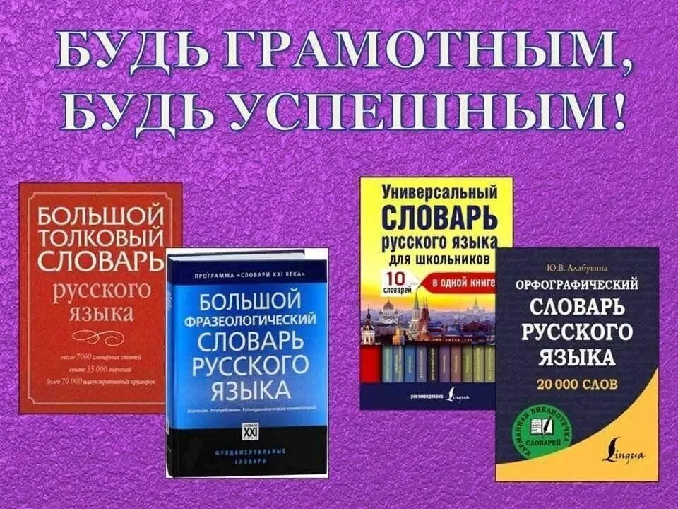Быть грамотным престижно. Будь грамотным будь успешным картинка. Грамотным быть модно картинки. Грамотным быть модно картинки. Будь грамотным будь успешным мероприятие.