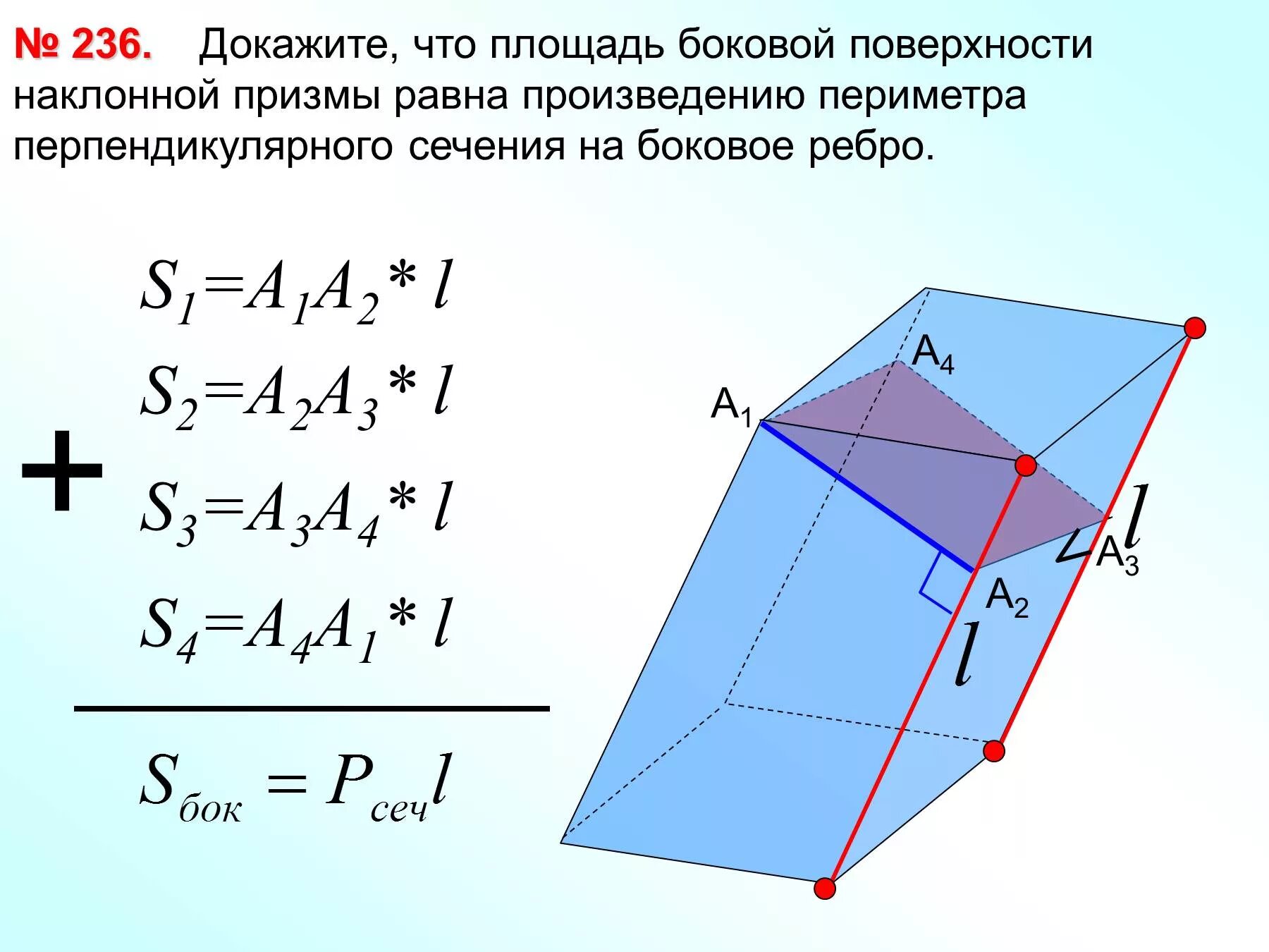Боковая поверхность призмы равна произведению. Площадь сечения Призмы через площадь боковой поверхности. Понятие многогранника. Призма. Площадь поверхности Призмы.. Объем наклонной треугольной Призмы через сечение. Площадь перпендикулярного сечения треугольной Призмы.