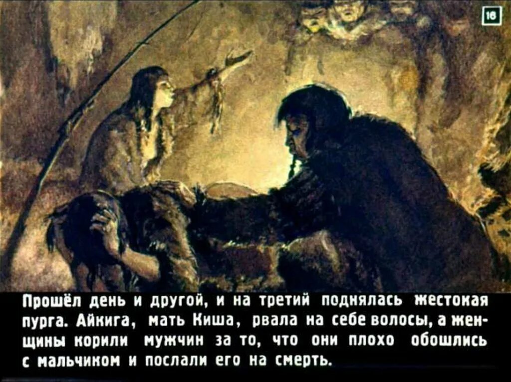 Джек лондон сказание о кише иллюстрации. Джек лондон сказание о кише 5 класс. Джек лондон. С цигаль сказание о кише. Чем закончилась первая охота киша.