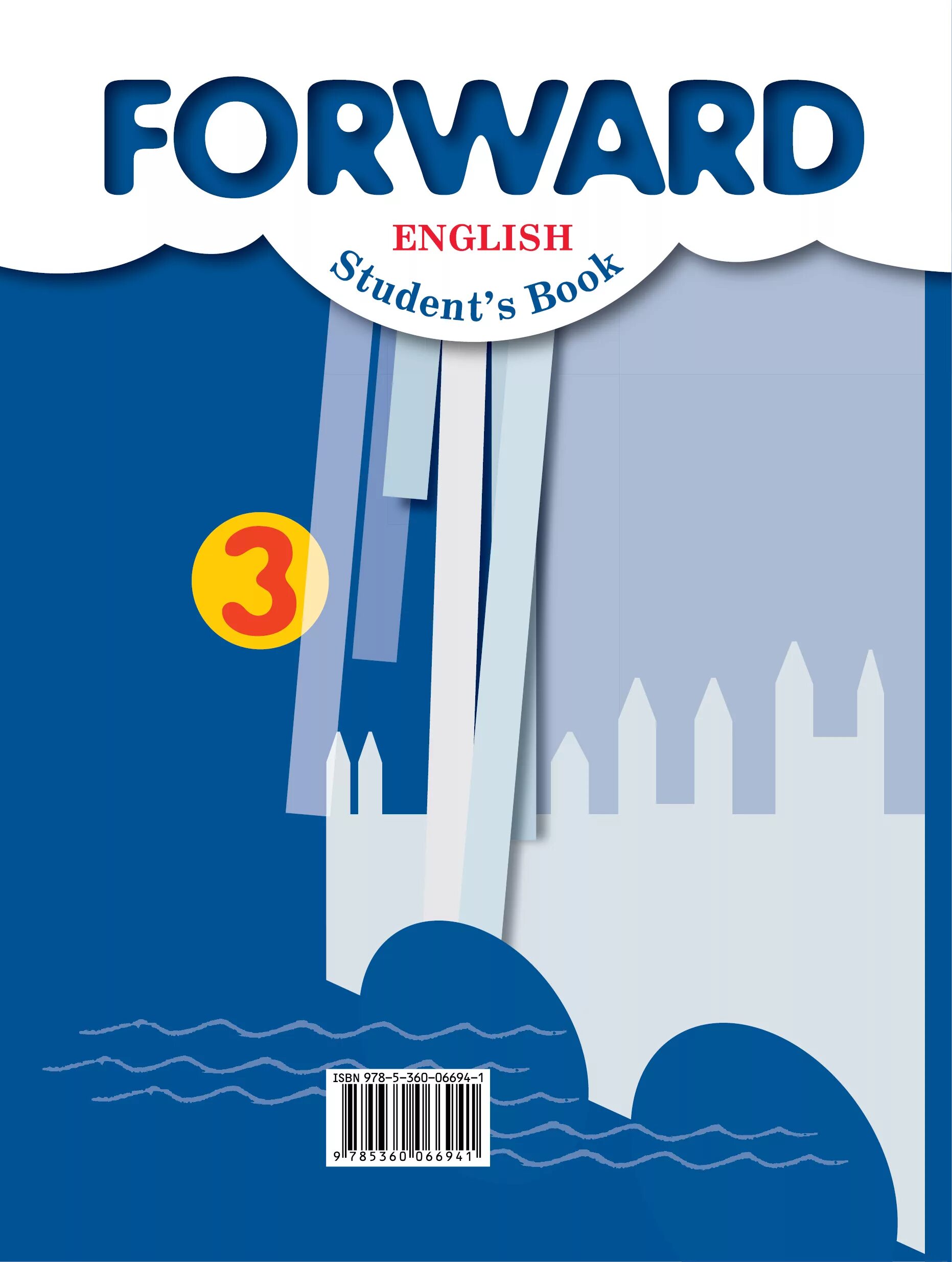Forward english 4 класс. Форвард английский язык. Forward 3 класс. Английский учебник форвард. Forward 3 класс учебник.
