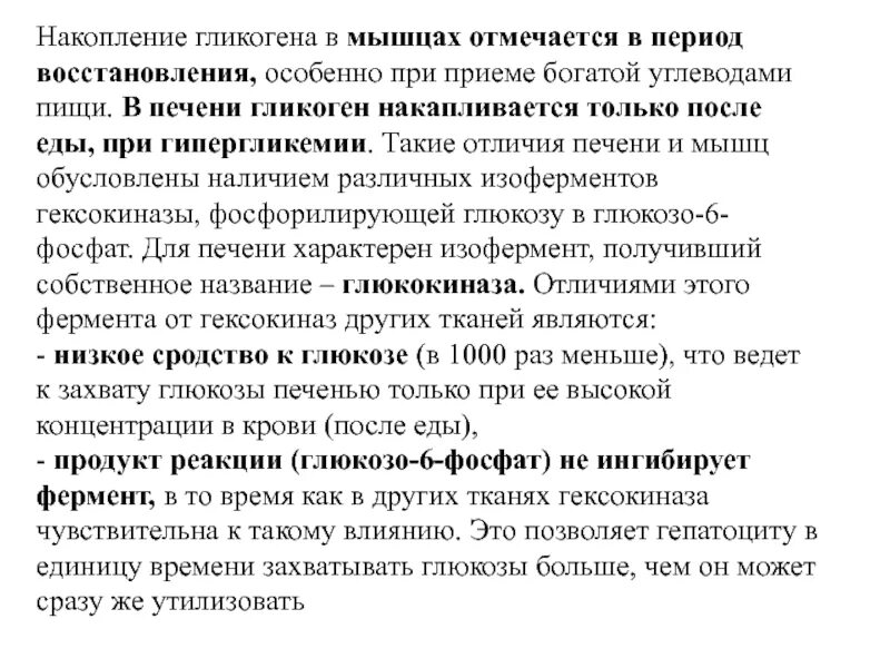 Как восстановиться после приема. Накопление гликогена в мышцах. Восстановление запасов гликогена. Восстановление гликогена в мышцах. Запасы гликогена в мышцах.