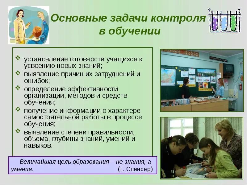 Задач методики преподавания химии. Задачи контроля обучения. Методы обучения химии. Методика преподавания химии в школе.