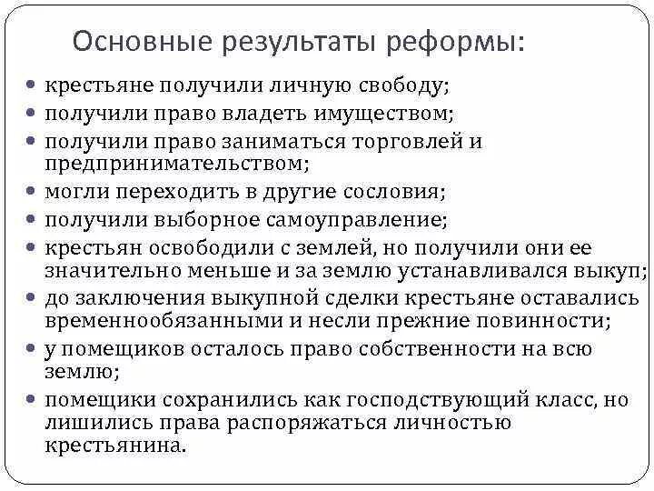 Личную свободу сохраняли. Крестьяне получали личную свободу. На каких условиях крестьяне получили личную свободу. На каких условиях крестьяне получили личную свободу при Александре 2. На каких условиях согласно манифесту крестьяне получали свободу.