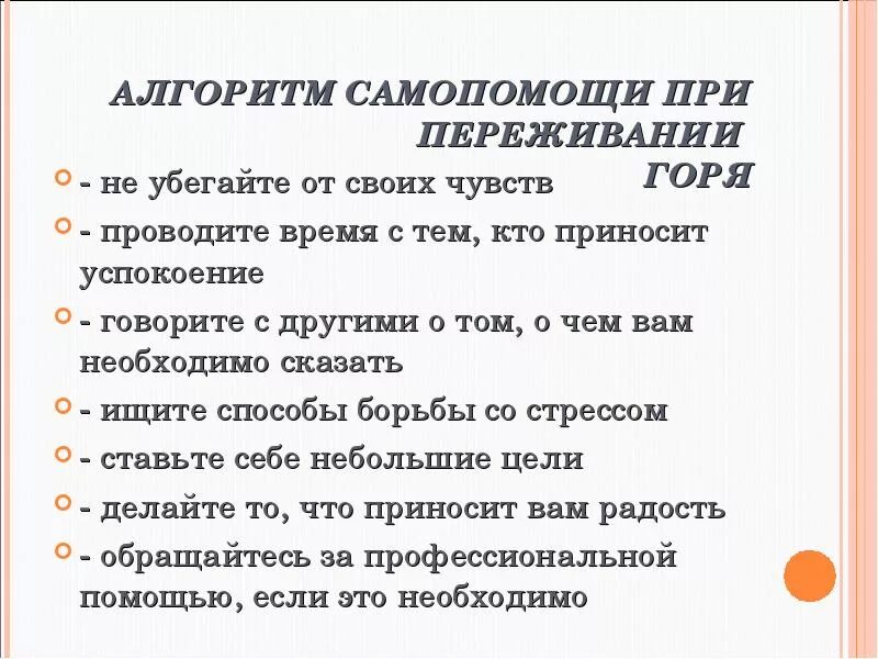 Тест какие способы самопомощи следует рекомендовать молодежи. Алгоритм оказания самопомощи. Способы психологической самопомощи. Психологическая помощь алгоритм. Психологическая Самопомощь.