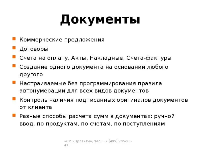 Коммерческие документы. Виды коммерческих документов. коммерческая документация это. 1. коммерческие документы (контракты и т.д.)..