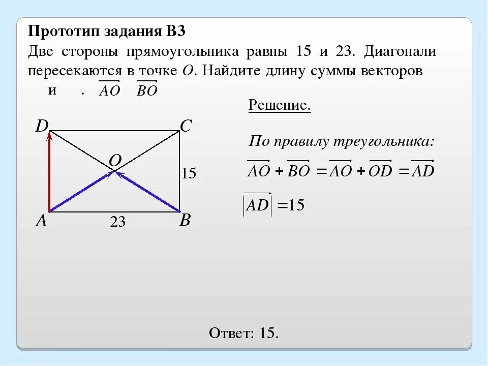 Известно что abcd. Суимам Торон прямоугольника. Как найти диагональ прямоугольника. Диагонали прямоугольника равны. Найти длину диагонали прямоугольника.