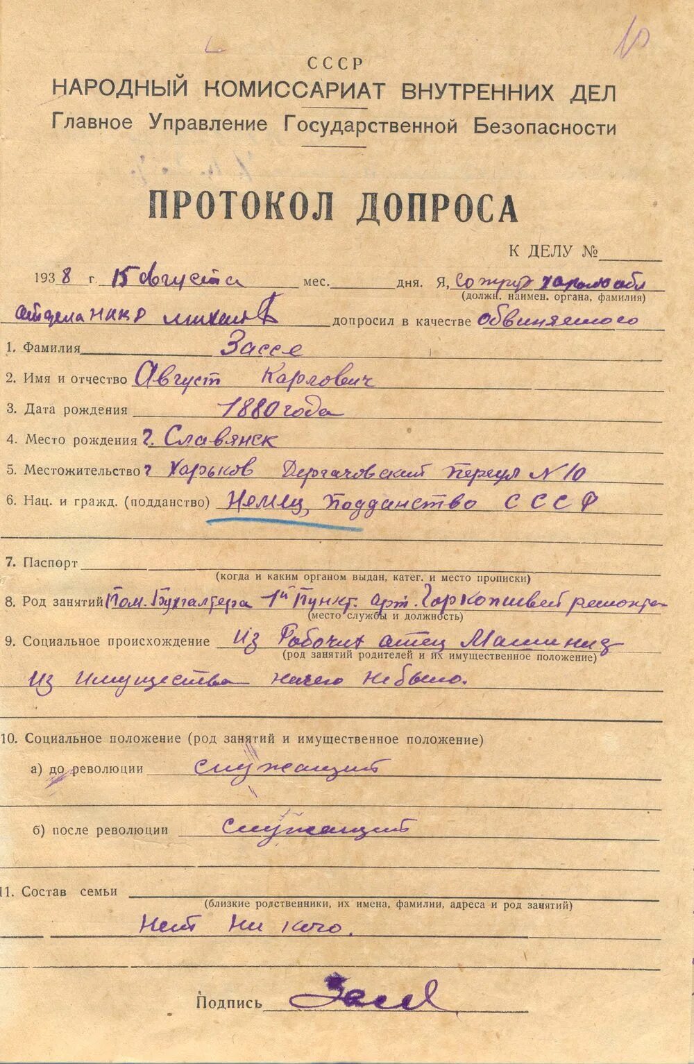 Подпись протокола допроса. Протокол допроса 1937. Протокол допроса Тухачевского. Протокол допроса НКВД. Протоколирование допроса.