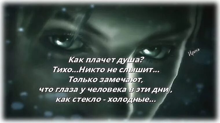 Тихо болела душа. Душа плачет. когда плачет душа. плачет душа цитаты. душа плачет стихи.