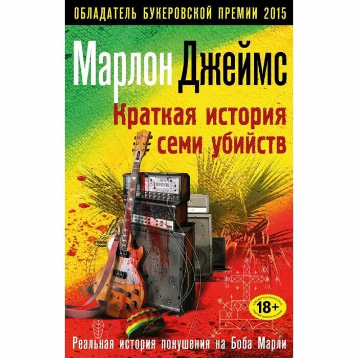 Краткая история убийств. Краткая история убийств. Краткая история убийств. Краткая история убийств. Краткая история убийств.