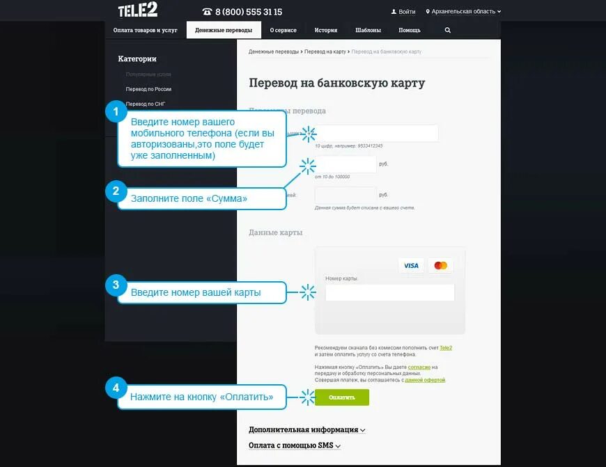 Как перекинуть с теле2 на карту. Перевести деньги с теле2 на карту. Перевести деньги с теле2. Теле 2 перевести с телефона на карту. Как перевести деньги с теле2 на карту.