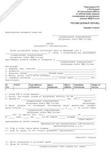 Рапорт на поступление