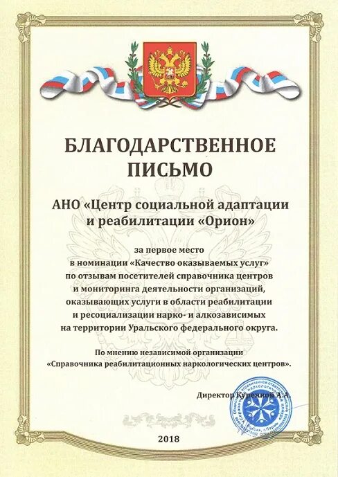 Письмо в реабилитационный центр. Благодарность от реабилитационного центр. Отзыв о реабилитационном центре. Письмо в реабилитационный центр. Благодарственное письмо парикмахеру.