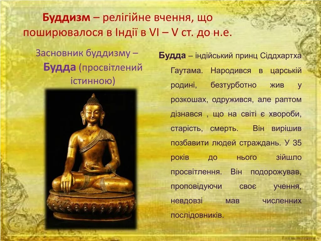 История 5 класс где родился принц гаутама. Где родился принц Гаутама. Где родился Будда Гаутама на карте. Страна где родился принц Гаутама на карте. Легенда о принце Гаутаме.