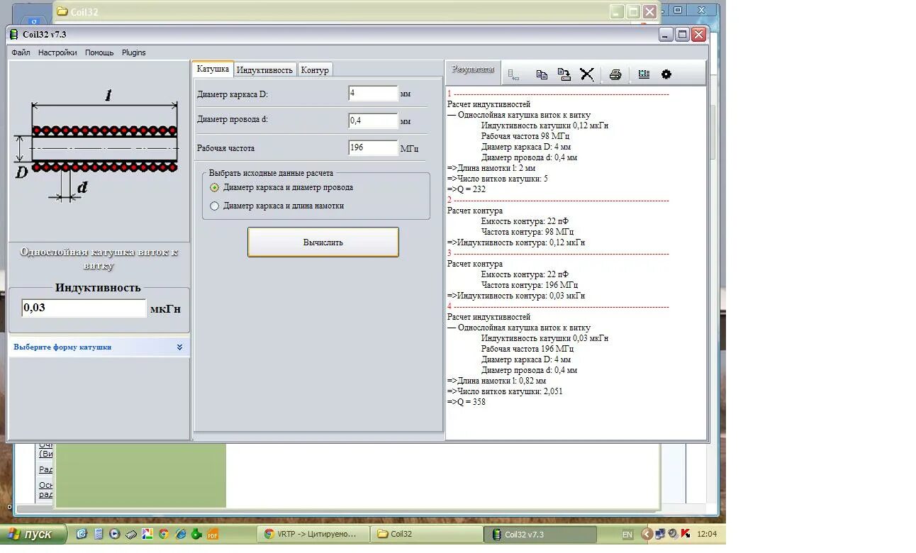 Программа расчета катушки. Программа для расчета катушек индуктивности контур 32. Программа для расчета контур 32. Противокражная метка частота контура.