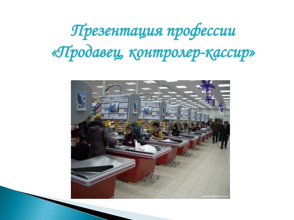 Программа продавец контролер кассир. Программа продавец контролер кассир