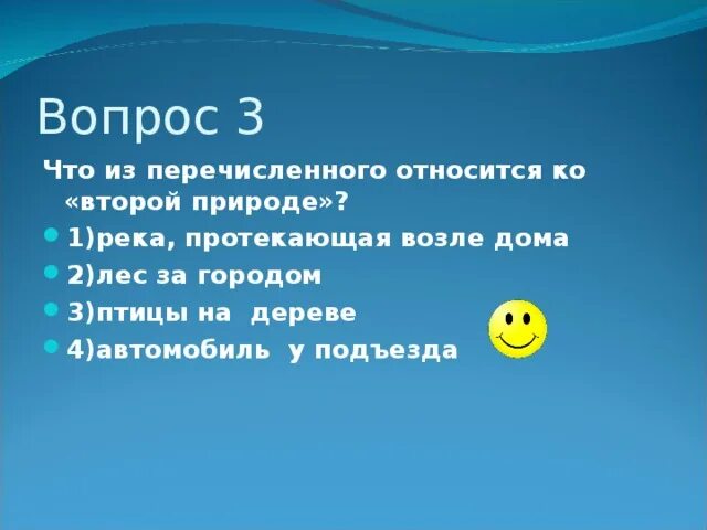 Что из перечисленного не относится ко второй природе. Что относится ко второй природе. Что относится ко 2 природе. Что следует отнести ко «второй» природе?.