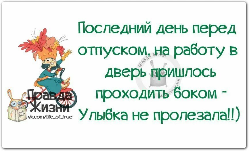 Три дня до отпуска. Демотиватор скоро в отпуск. Скоро в отпуск. Отпуск мем. Первый день в отпуске смешные.