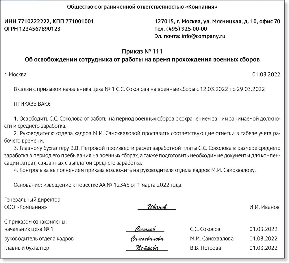 Приказ о дополнительном призыве на военную службу. Приказ об освобождении. Приказ об освобождении от работы на военные сборы. Приказ об освобождении от работы. Приказ о призыве на военные сборы.