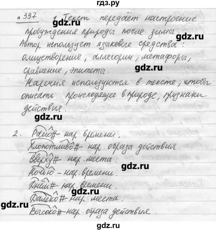 Русский язык 7 класс упражнение 397. Упражнение 397 по русскому языку. Упражнение 397 7 класс.