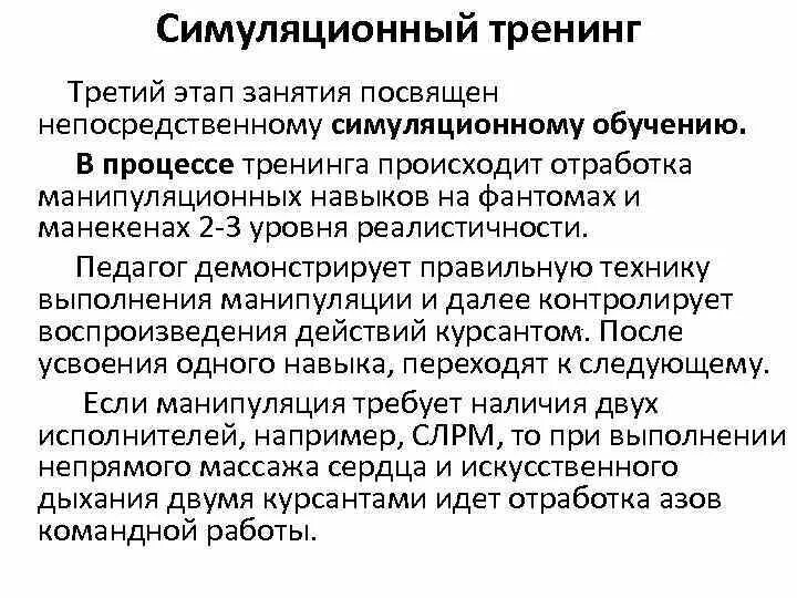 Симуляционный центр самодиагностики ответы. Симуляционное обучение. Симуляционное обучение в медицине презентации. Методология симуляционного обучения. Симуляционное обучение в медицине это.