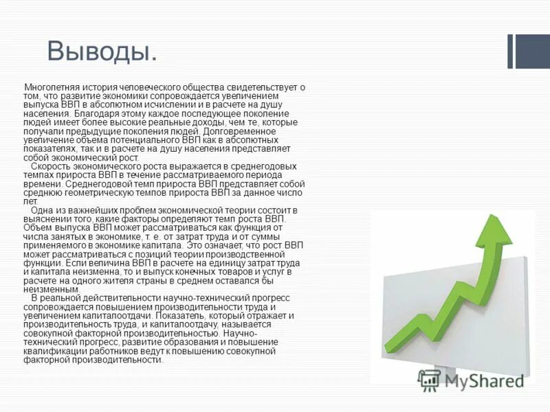 Почему высокий ввп. Как инфляция влияет на ввп. Метод подсчета ввп по доходам. Повышение ввп. Почему высокий ввп.