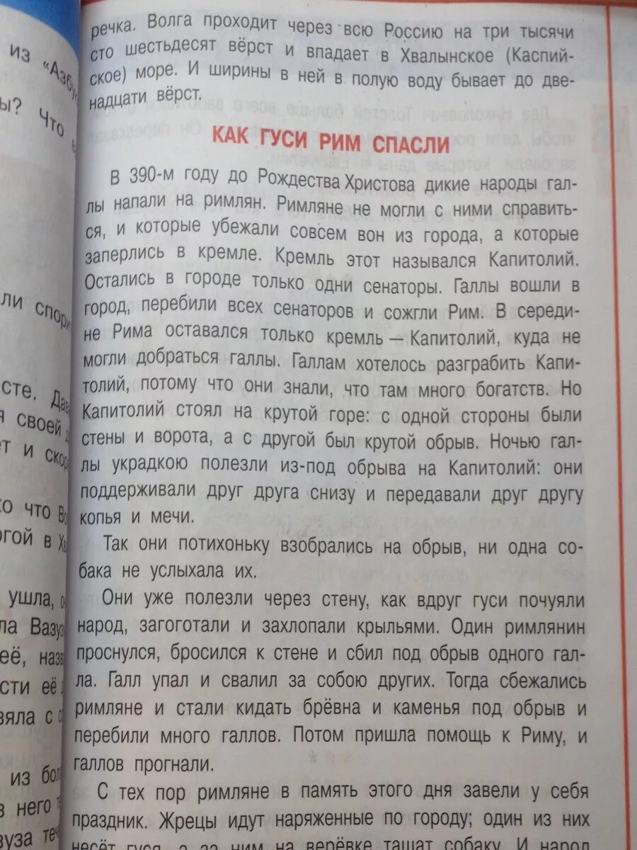 Как гуси рим спасли вопросы. Гуси спасли рим. как гуси рим спасли картинки. как гуси рим спасли вопросы к рассказу. иллюстрация как гуси рим спасли.