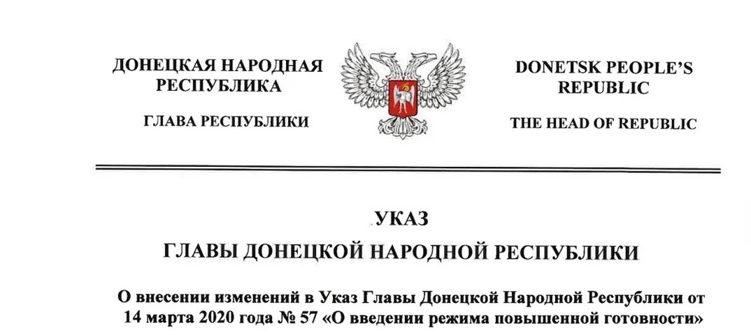 Указ главы ДНР. Указ главы. Указы главы ДНР 2022. Указ главы днр24июня. Народный указ главы