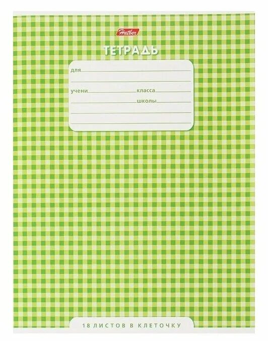 Тетрадь 18 листов хатбер в клеточку. Тетрадь hatber 12 листов. Тетради в клетку hatber. Тетрадь в клеточку 12 листов хатбер. , клетка hatber "trend pattern".