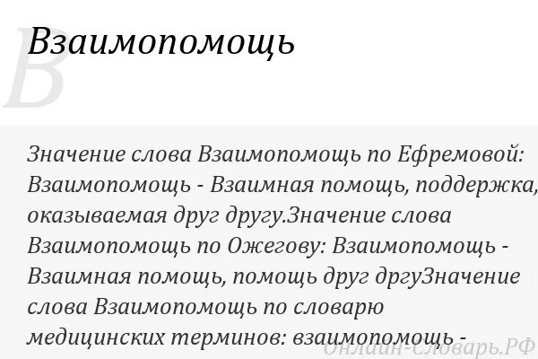 Примеры на тему взаимовыручка из литературы Почему нельзя бросать человека в беде 9.3