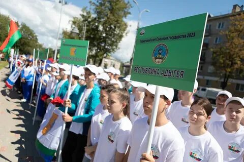Слет союзного государства 2024