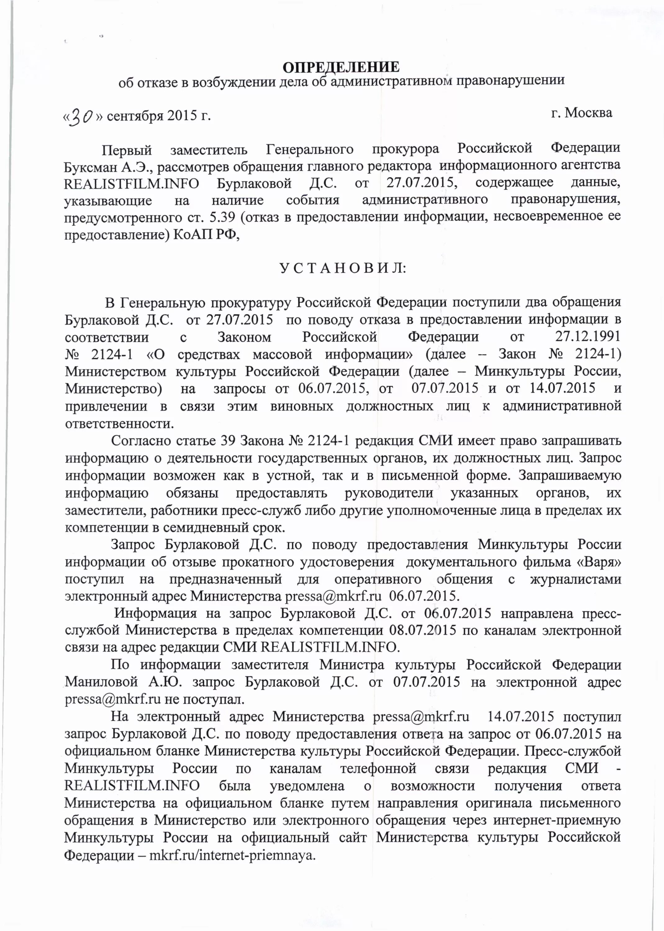 Постановление об отказе административного правонарушения. Отказ в возбуждении административного правонарушения. Отказ в возбуждении административного дела КОАП. Определение об отказе в возбуждении административного дела. Определение об отказе в возбуждении дела.