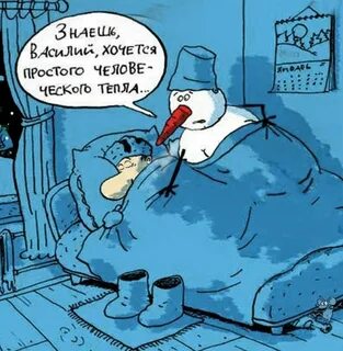 Картинки про холод смешные - 69 фото