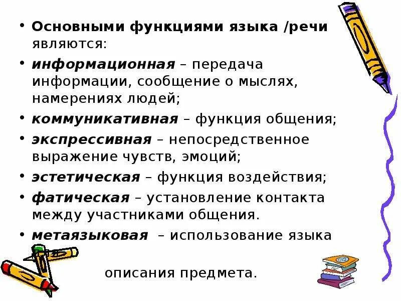 Назвать функции языка