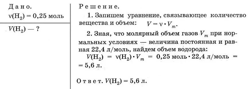 Формулы на задачи по химии на массу и на объем. Задачи на нахождение количество вещества и массу химия. Задачи по химии на объем водорода. Как определить количество вещества водорода.