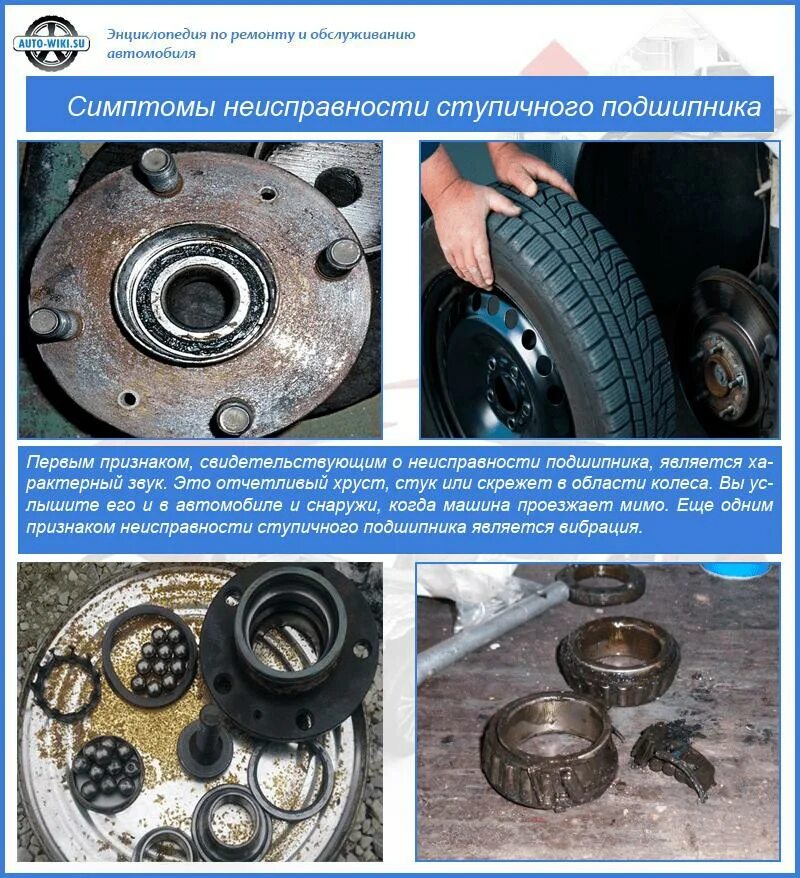 Гудит подшипник колеса. Признаки неисправности ступичного подшипника ВАЗ 2114 переднего. Признаки выхода из строя ступичного подшипника переднего. Признаки износа ступичного подшипника. Признаки неисправности заднего ступичного подшипника ВАЗ 2114.