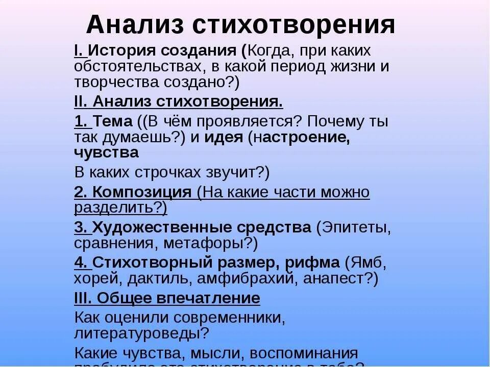 Тема стихотворения выезд. Анализ стихотворения. Анализ стиха. Анализ анализ стихотворения. Разбор стихотворения.