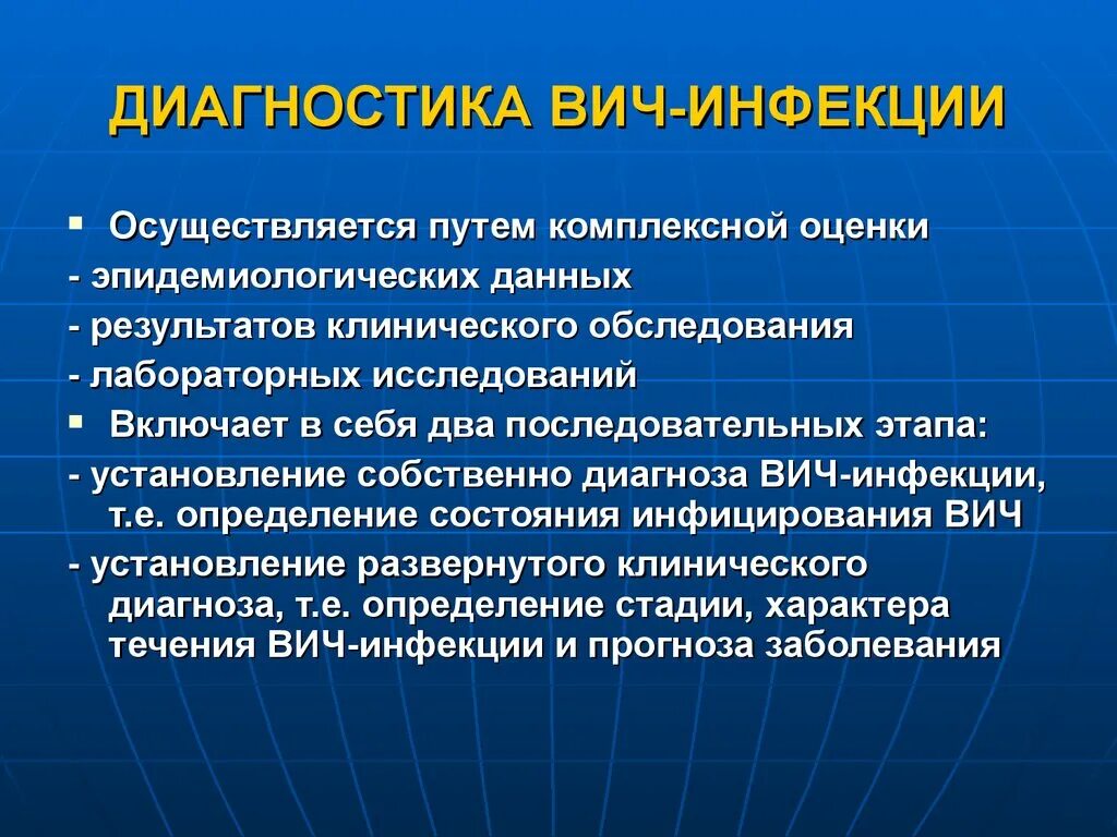 Диагностика ВИЧ инфекции. Диагностика ВИЧ-инфекции осуществляется. Принципы лабораторной диагностики ВИЧ-инфекции. Принципы диагностики ВИЧ. Диагностика вич инфекции осуществляется методом