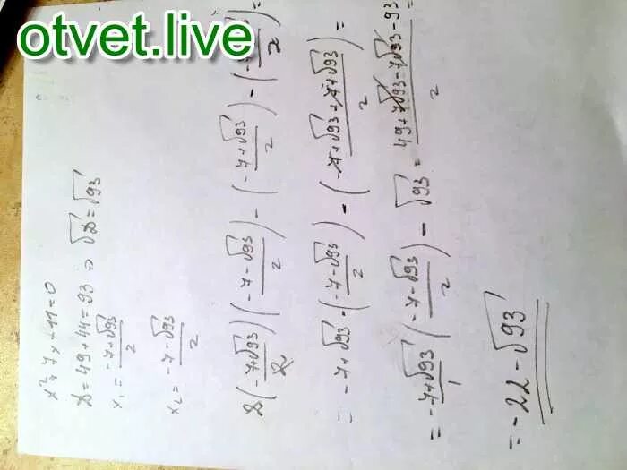 Х 2 корень 2х 2 0. Вычисли значения выражения - корень х2. Корень х+1=11-х. Корень x+11=x-1. Известно что х1 и х2 корни уравнения х²-8х+11=0.