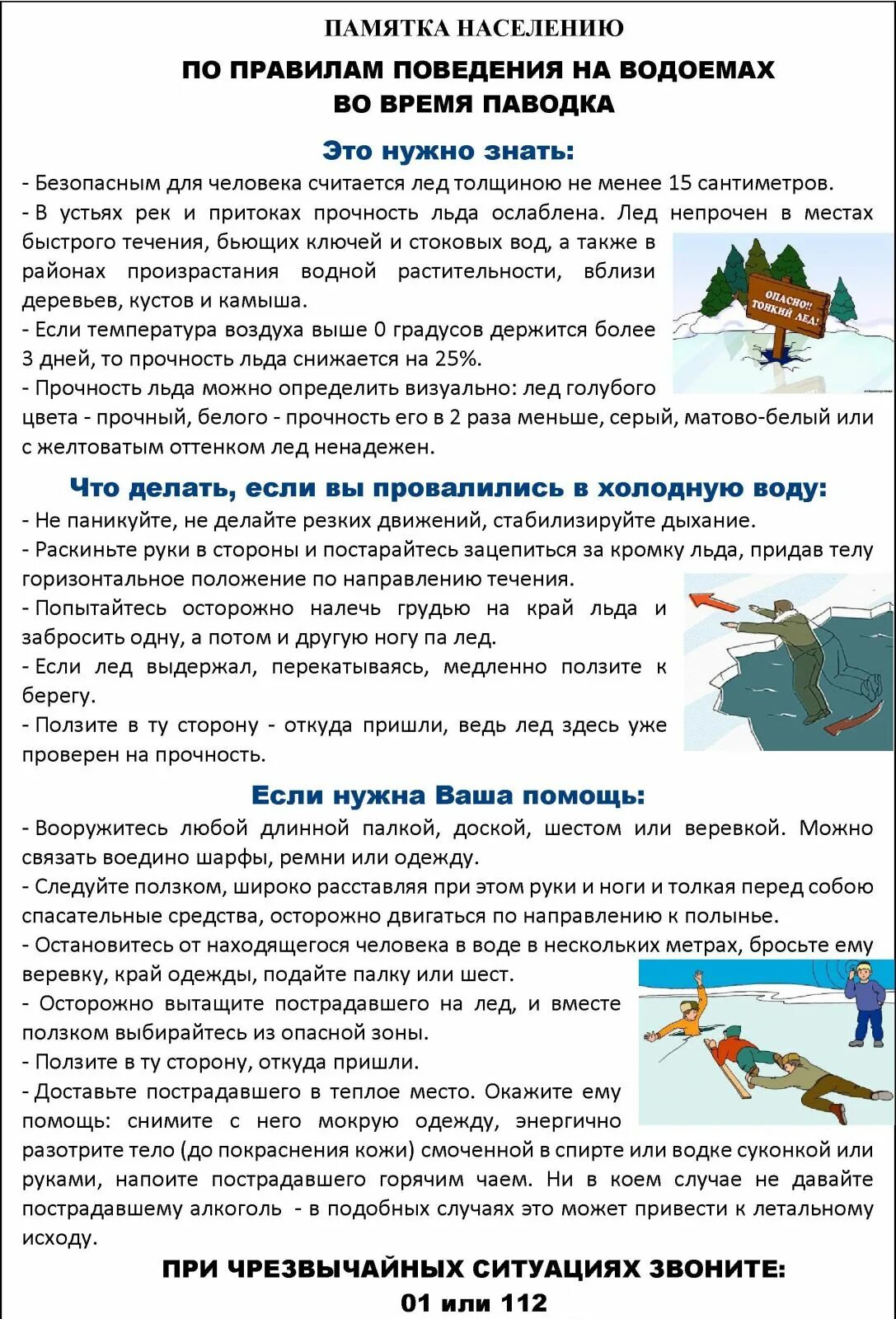 Памятки о правилах поведения во время паводка. Правила поведения во время весеннего половодья. Правила поведения во время паводка для детей. Памятка по правилам поведения в период весеннего паводка. Правила поведения во время паводка