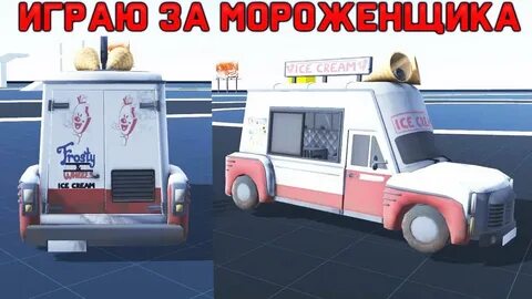 Серию про мороженщика