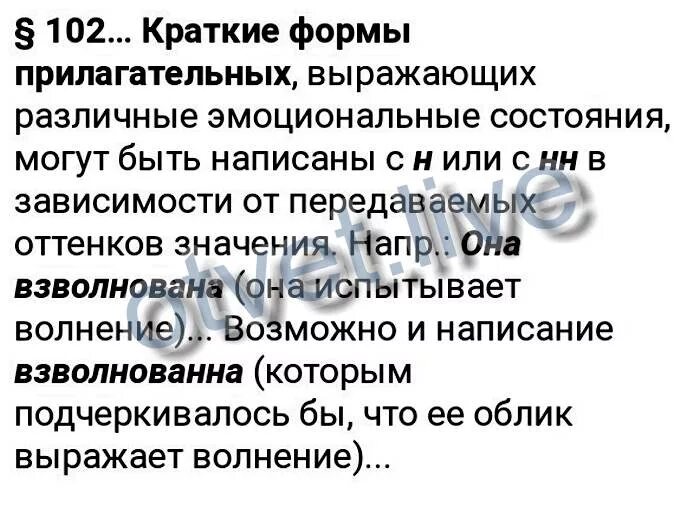 Волнованный речь. Взволнована и взволнованна. Взволнованная речь. Люди взволнованы или взволнованны. Лицо взволнованно.