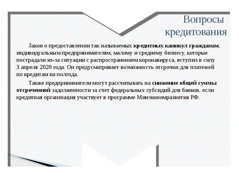 Государственный кредит закон. Кредитование вопросы. Вопросы по кредитованию. Кредит вопрос. Вопросы по кредиту.